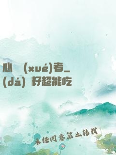 心靈學(xué)者