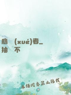 心靈學(xué)者
