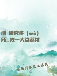 心靈研究事務(wù)所