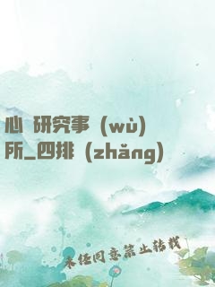 心靈研究事務(wù)所