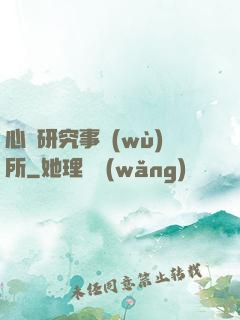心靈研究事務(wù)所
