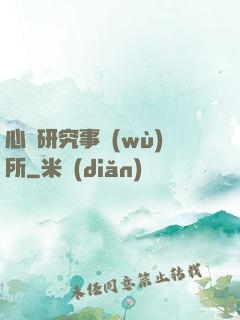 心靈研究事務(wù)所
