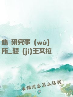 心靈研究事務(wù)所