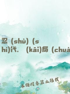 忍術(shù)時(shí)代，開(kāi)局創(chuàng)造多重影分身