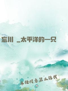 忘川鏡