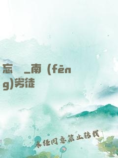 忘憂辭