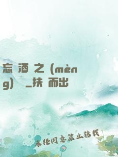 忘憂酒館之夢(mèng)驚覺
