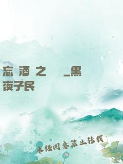 忘憂酒館之夢驚覺