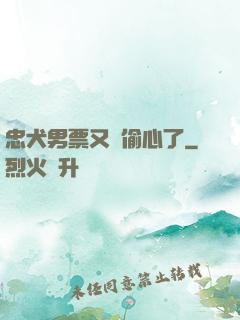 忠犬男票又來偷心了