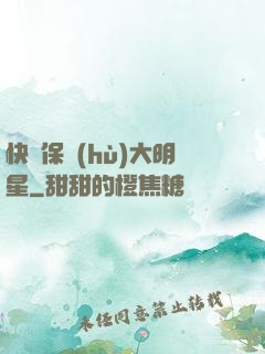 快來保護(hù)大明星