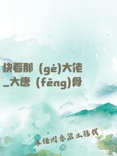 快看那個(gè)大佬