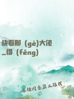 快看那個(gè)大佬