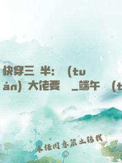 快穿三歲半：團(tuán)寵大佬要親親