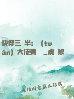 快穿三歲半：團(tuán)寵大佬要親親