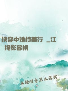 快穿中她恃美行兇