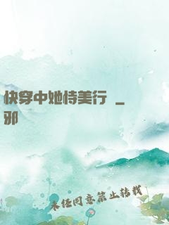 快穿中她恃美行兇
