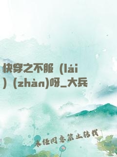 快穿之不服來(lái)戰(zhàn)呀
