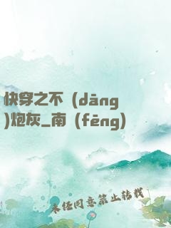 快穿之不當(dāng)炮灰
