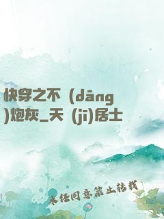 快穿之不當(dāng)炮灰