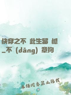快穿之不讓此生留遺憾