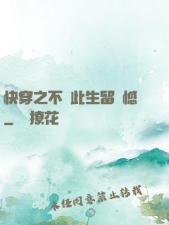 快穿之不讓此生留遺憾