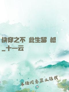 快穿之不讓此生留遺憾