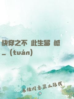 快穿之不讓此生留遺憾