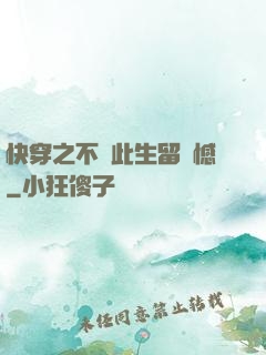 快穿之不讓此生留遺憾