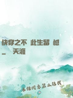 快穿之不讓此生留遺憾