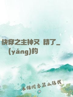 快穿之主神又戲精了