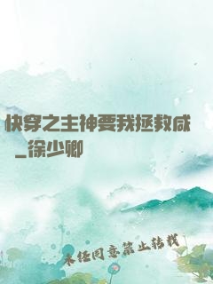快穿之主神要我拯救咸魚