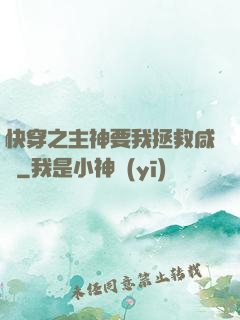 快穿之主神要我拯救咸魚