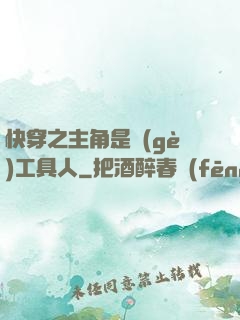 快穿之主角是個(gè)工具人