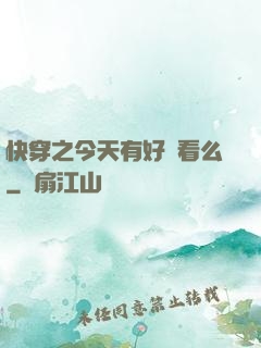 快穿之今天有好戲看么