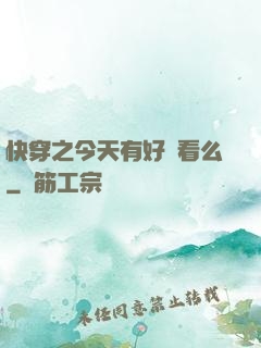 快穿之今天有好戲看么
