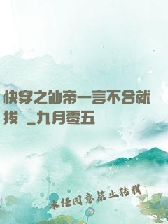 快穿之仙帝一言不合就拔劍