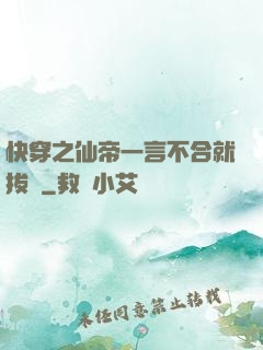 快穿之仙帝一言不合就拔劍