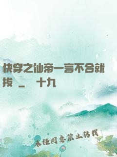 快穿之仙帝一言不合就拔劍