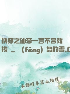 快穿之仙帝一言不合就拔劍