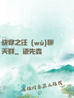 快穿之任務(wù)聊天群