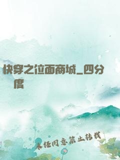 快穿之位面商城