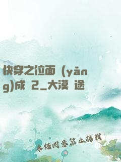 快穿之位面養(yǎng)成記2