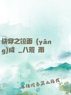 快穿之位面養(yǎng)成記