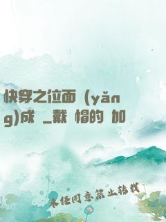 快穿之位面養(yǎng)成記