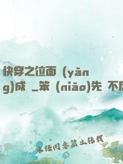 快穿之位面養(yǎng)成記