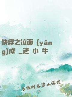 快穿之位面養(yǎng)成記