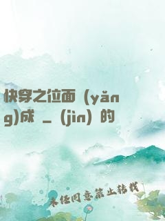 快穿之位面養(yǎng)成記