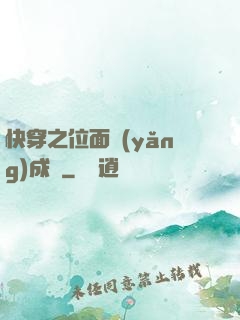 快穿之位面養(yǎng)成記