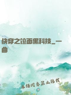 快穿之位面黑科技