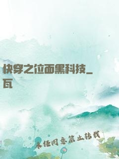 快穿之位面黑科技